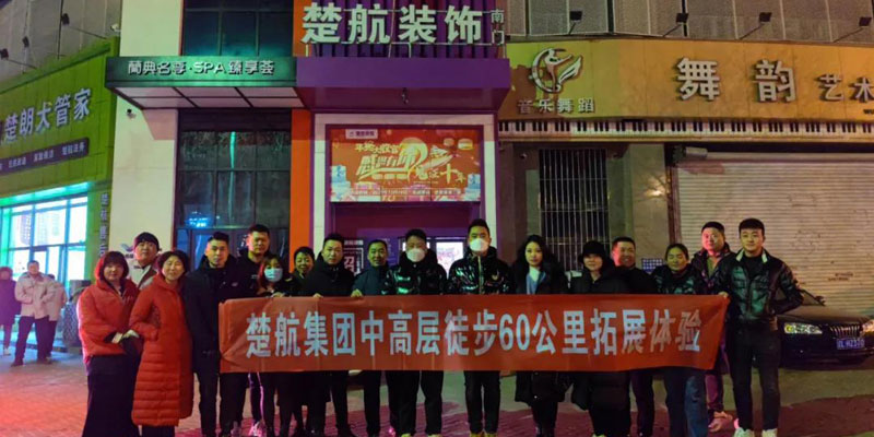 www艹一场60公里徒步，一次楚航精神的升华